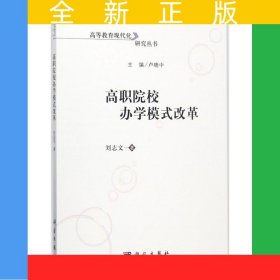 高職院校辦學(xué)模式改革