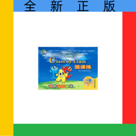 剑桥少儿英语随课练(附磁带1级)/晨风剑桥少儿英语学习与考级辅导系列