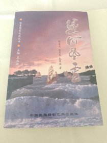 长篇历史小说《运河风云》