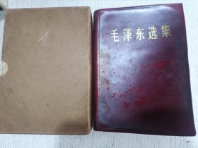 毛泽东选集（合订一卷本）精装32开1966年