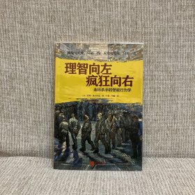 理智向左 疯狂向右：连环杀手的怪诞行为学