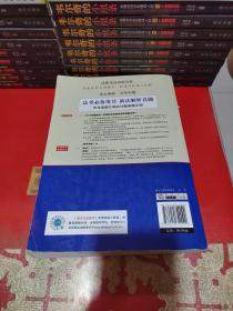 司法考试2020国家统一法律职业资格考试专用：历年真题汇编及详解（2013-2018应试版）