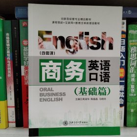 商务英语口语．基础篇