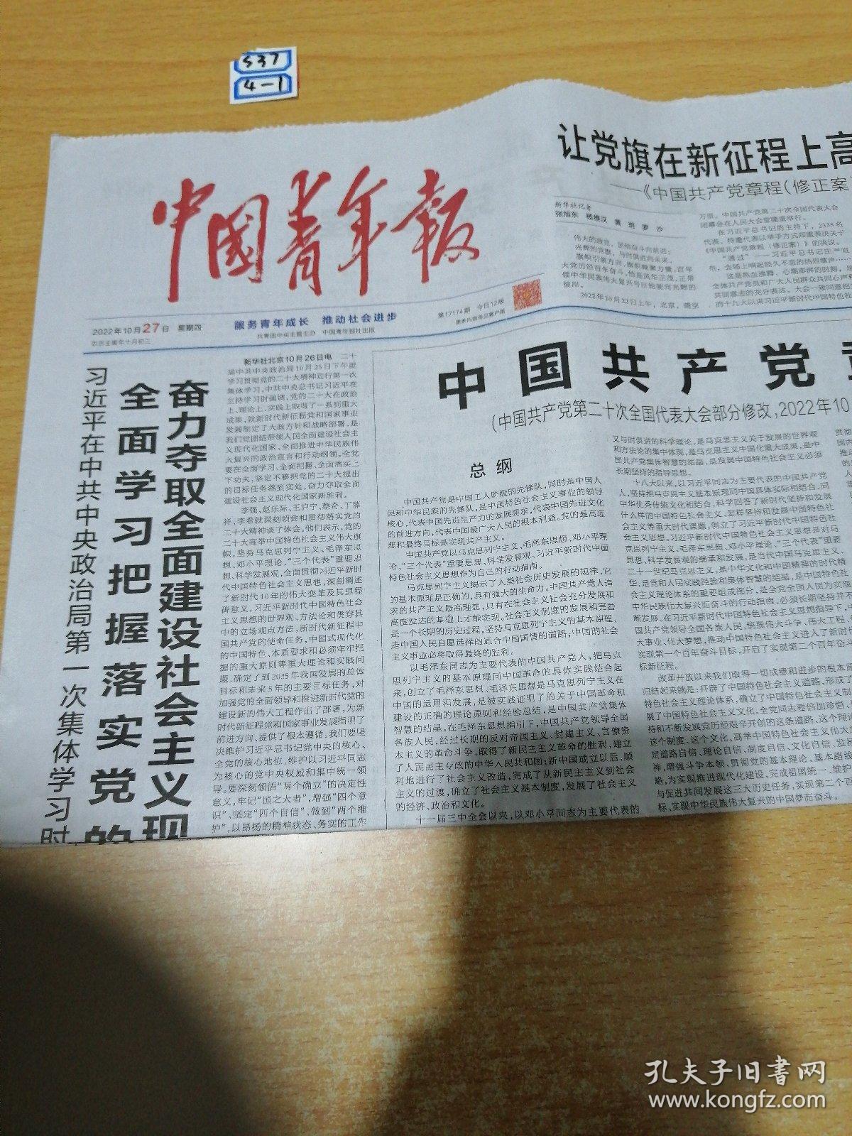 中国青年报2022年10月27日.