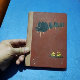 老笔记本 出海