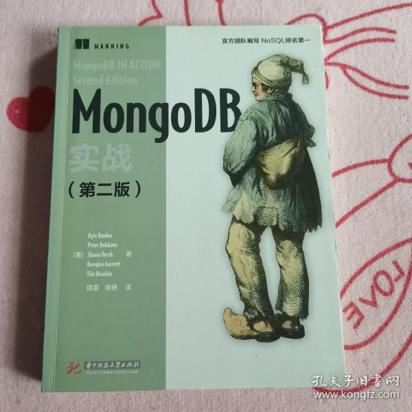 MongoDB实战（第二版）