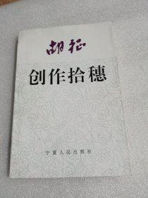 胡征创作拾穗