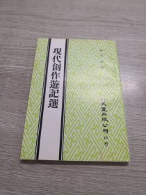 现代创作游记选