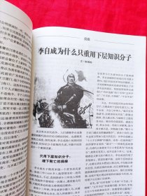 大历史——中华传奇 2011.9 【解读历史 感悟历史 还原历史】
