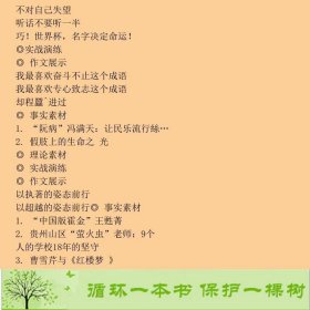 初中作文素材运用２１世纪21世纪9787539196954蔡智敏编二十一世纪出版社9787539196954