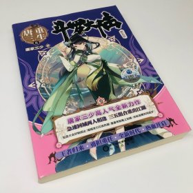 斗罗大陆第五部重生唐三8