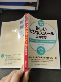 ピジネスメール皮吉尼斯邮件（外文书）