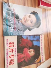 庆祝中华人民共和国成立三十五周年（新片专辑）两册