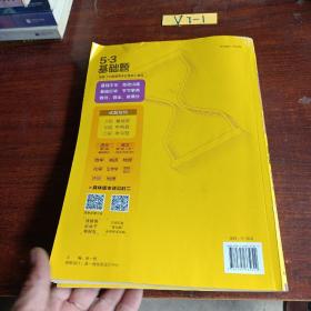 曲一线 53基础题1000题 历史 湖南专版 高二 高三适用 2022版五三