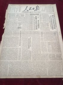 人民日报1950年3月3日斐盖尔冯文彬廖承志陈洪良