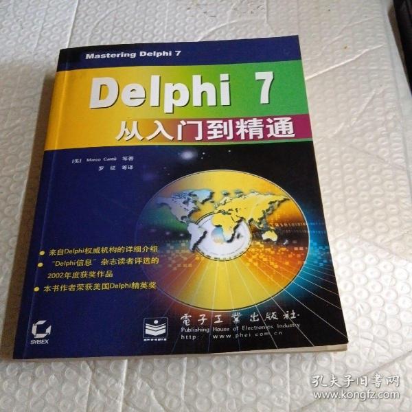 Delphi 7从入门到精通