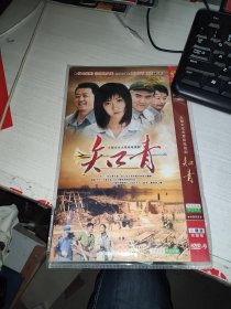 知青 2DVD