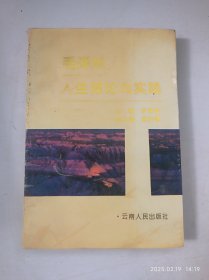 毛澤東人生理論與實(shí)踐
