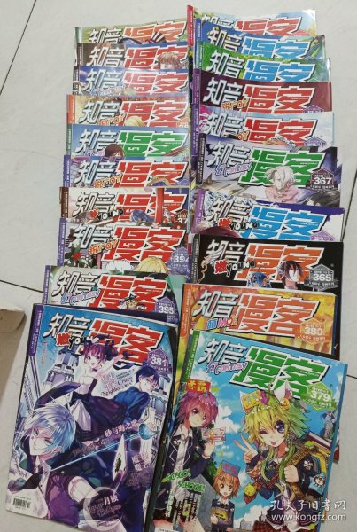 知音漫客(20册合售)