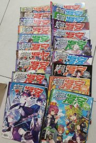 知音漫客(20册合售)