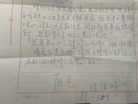 名人信札 歌唱家德德玛与丈夫马立和(内蒙古群众艺术馆)信件共11封