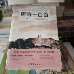 唐诗三百首