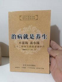 治病就是养生