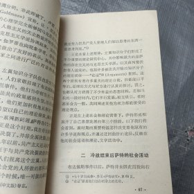 萨特其人及其“人学”