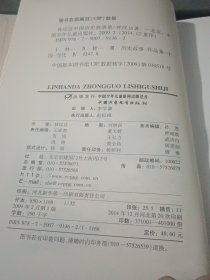 林汉达中国历史故事集