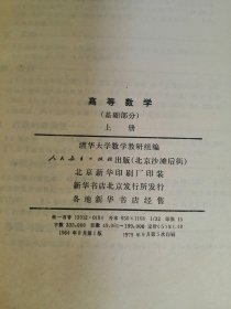 高等数学 上 包邮