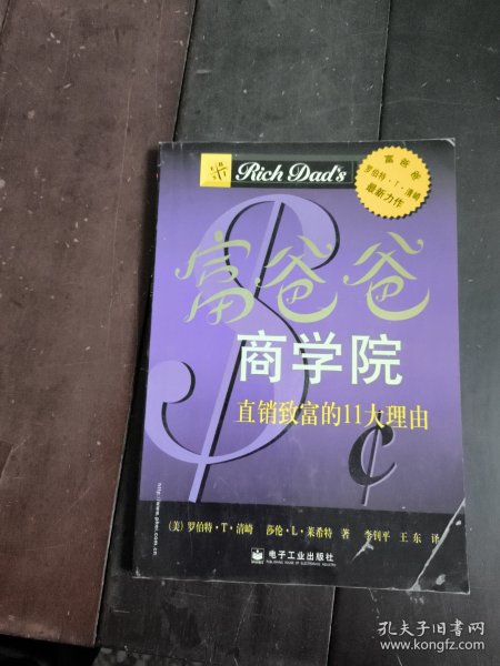 富爸爸商学院