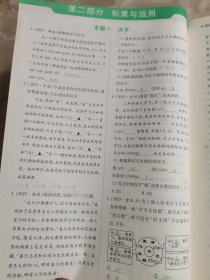 2024河南中考 一本全 中考第一轮总复习 语文 全讲册/全练册（教师用书）