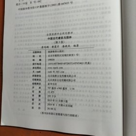 中国古代建筑与园林