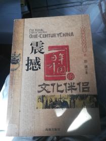 走进世纪文化名门   : 
1影响百年中国的文化世家
2感动百年中国的文化家庭
3震撼百年中国的文化伴侣
缺4
三本合售