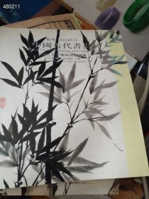 中国古代书画 2本28元包邮！2003、2014年出品｜一套库存！ 4号树林