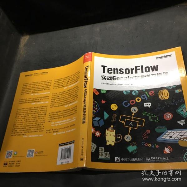 TensorFlow：实战Google深度学习框架