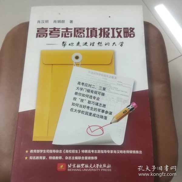 高考志愿填报攻略：帮你走进理想的大学