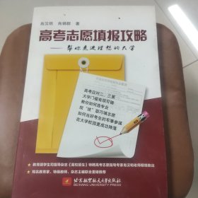 高考志愿填报攻略：帮你走进理想的大学