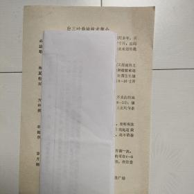 白三叶栽培技术简介