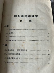 妇科疾病诊断学