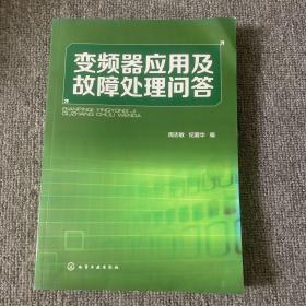 变频器应用及故障处理问答