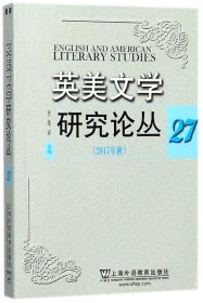 【假一罚四】英美文学研究论丛(2017年秋27)编者:李维屏9787544650212