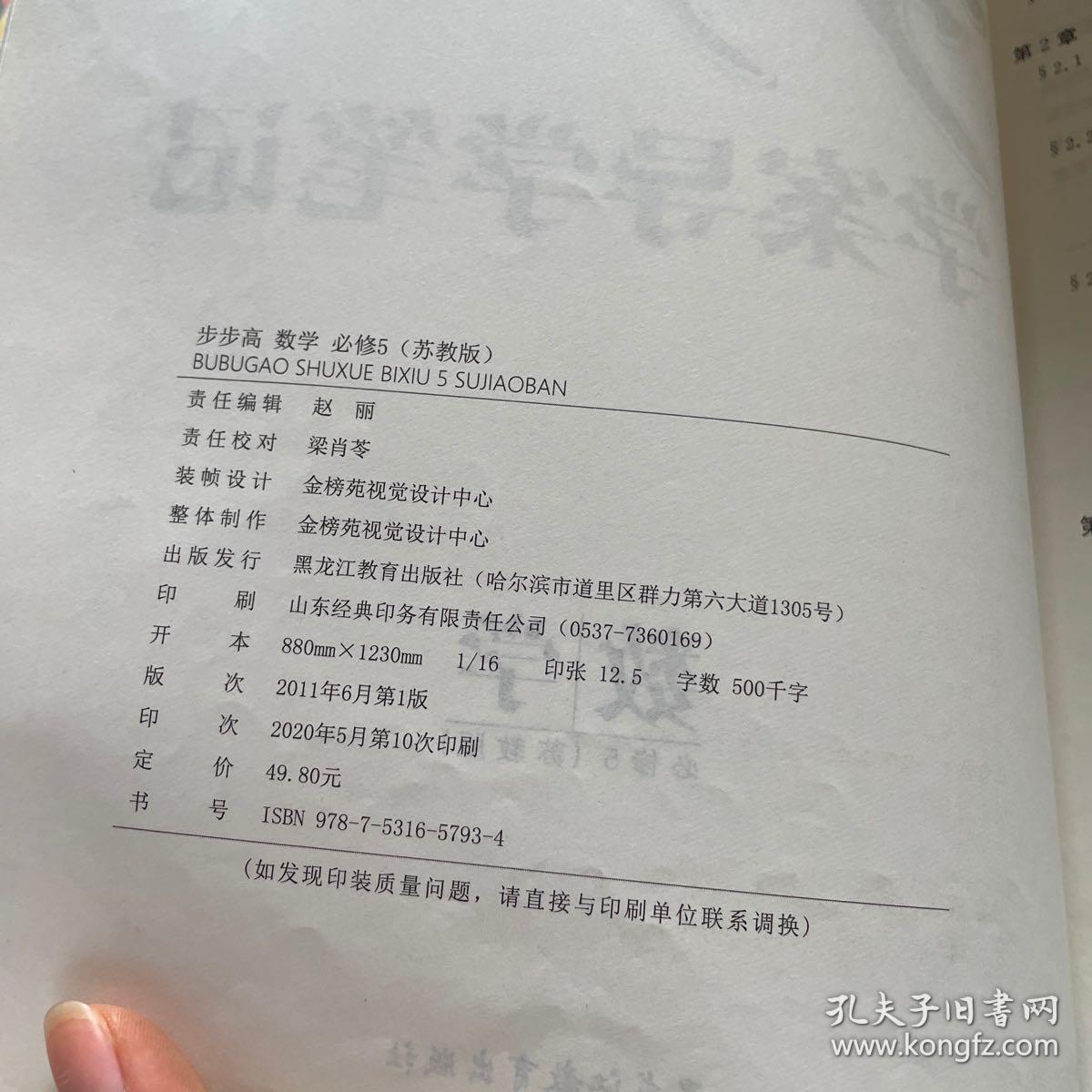 步步高 : 苏教版. 数学. 5 : 必修