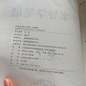 步步高 : 苏教版. 数学. 5 : 必修