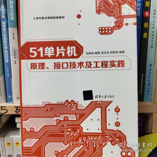 51单片机原理、接口技术及工程实践