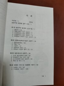 寻找尹东柱的足迹（朝鲜文）