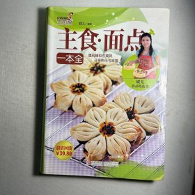 巧厨娘主食 面点一本全