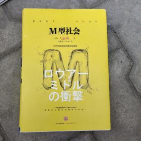 M型社会
