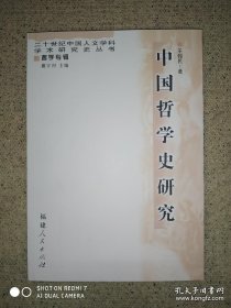 中国哲学史研究