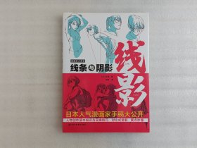 漫画家大课堂 线条与阴影